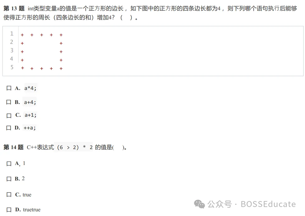 GESP:2024年12月 C++一级 真题及解析-第6张图片-四季读书网 GESP:2024年12月 C++一级 真题及解析-第6张图片-四季读书网