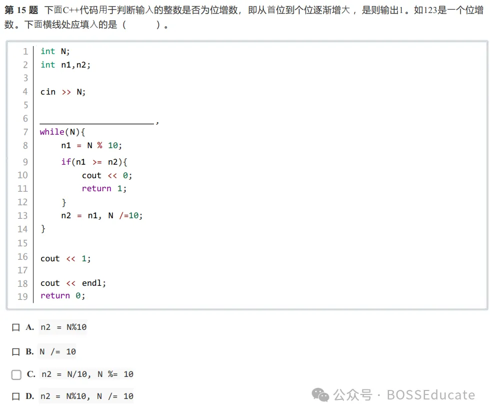 GESP:2024年12月 C++一级 真题及解析-第7张图片-四季读书网 GESP:2024年12月 C++一级 真题及解析-第7张图片-四季读书网