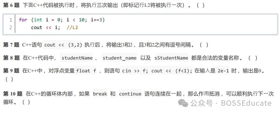 GESP:2024年12月 C++一级 真题及解析-第14张图片-四季读书网 GESP:2024年12月 C++一级 真题及解析-第14张图片-四季读书网