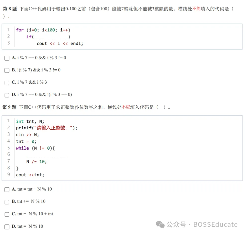 GESP:2024年12月 C++二级 真题及解析-第4张图片-四季读书网 GESP:2024年12月 C++二级 真题及解析-第4张图片-四季读书网