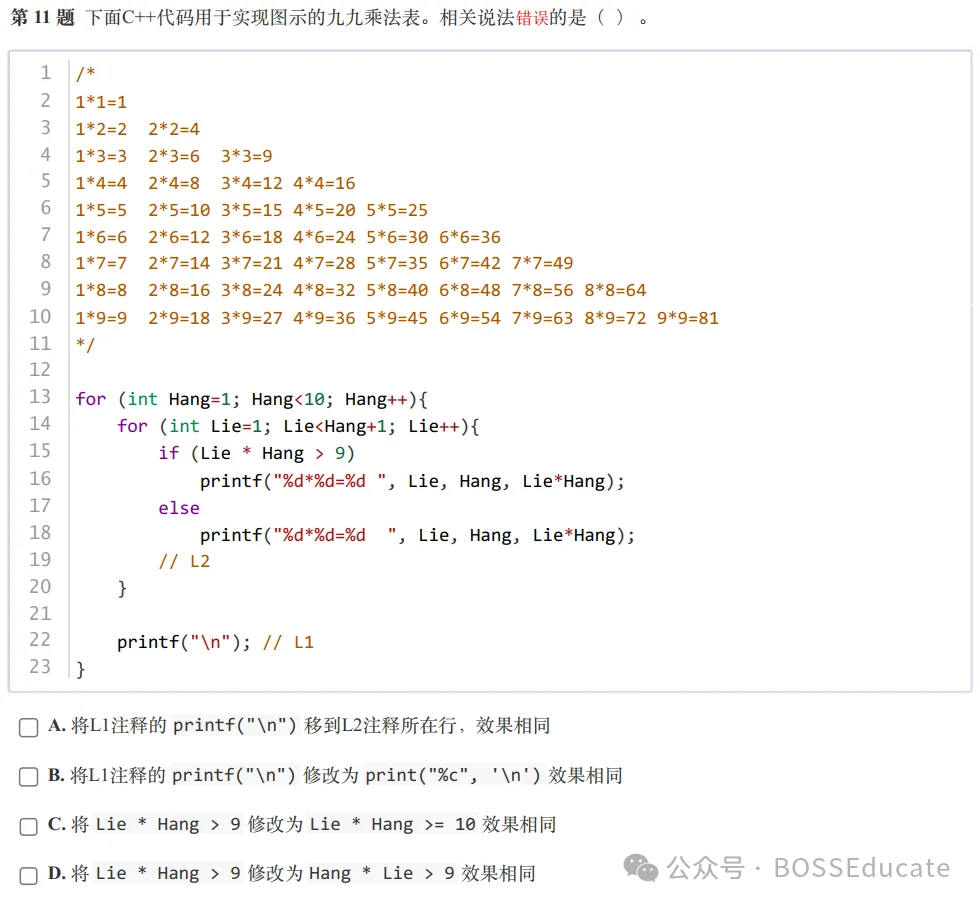 GESP:2024年12月 C++二级 真题及解析-第6张图片-四季读书网 GESP:2024年12月 C++二级 真题及解析-第6张图片-四季读书网