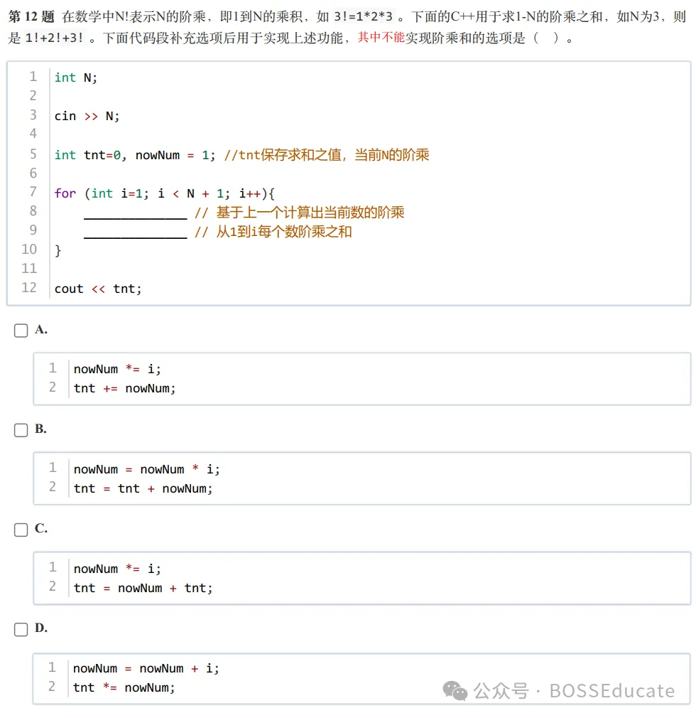 GESP:2024年12月 C++二级 真题及解析-第7张图片-四季读书网 GESP:2024年12月 C++二级 真题及解析-第7张图片-四季读书网