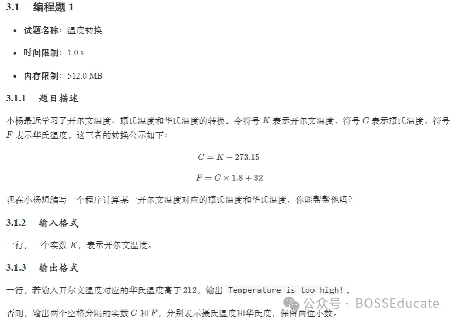 GESP:2024年12月 C++一级 真题及解析-第23张图片-四季读书网 GESP:2024年12月 C++一级 真题及解析-第23张图片-四季读书网