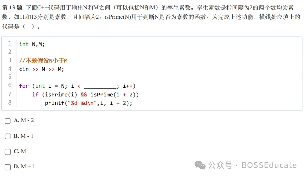 GESP:2024年12月 C++二级 真题及解析-第9张图片-四季读书网 GESP:2024年12月 C++二级 真题及解析-第9张图片-四季读书网