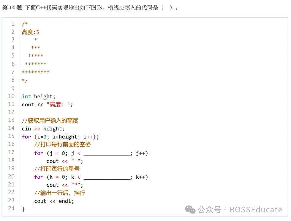 GESP:2024年12月 C++二级 真题及解析-第10张图片-四季读书网 GESP:2024年12月 C++二级 真题及解析-第10张图片-四季读书网