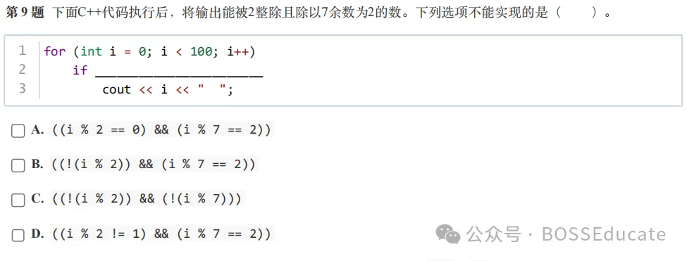 GESP:2025年3月 C++二级 真题及解析-第5张图片-四季读书网 GESP:2025年3月 C++二级 真题及解析-第5张图片-四季读书网