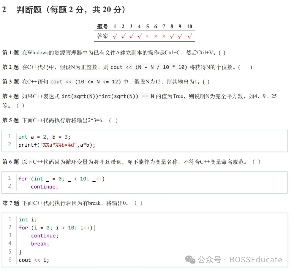 GESP:2024年12月 C++二级 真题及解析-第19张图片-四季读书网 GESP:2024年12月 C++二级 真题及解析-第19张图片-四季读书网