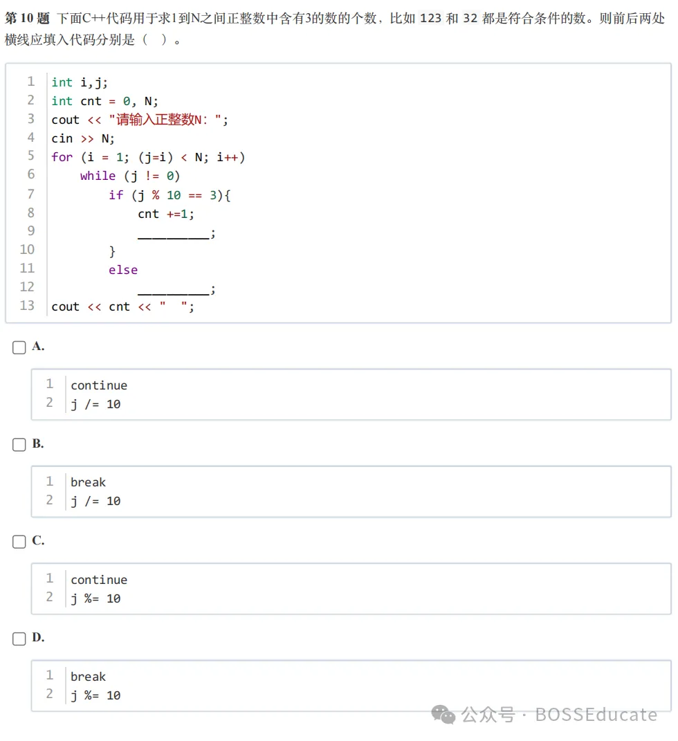 GESP:2025年3月 C++二级 真题及解析-第6张图片-四季读书网 GESP:2025年3月 C++二级 真题及解析-第6张图片-四季读书网