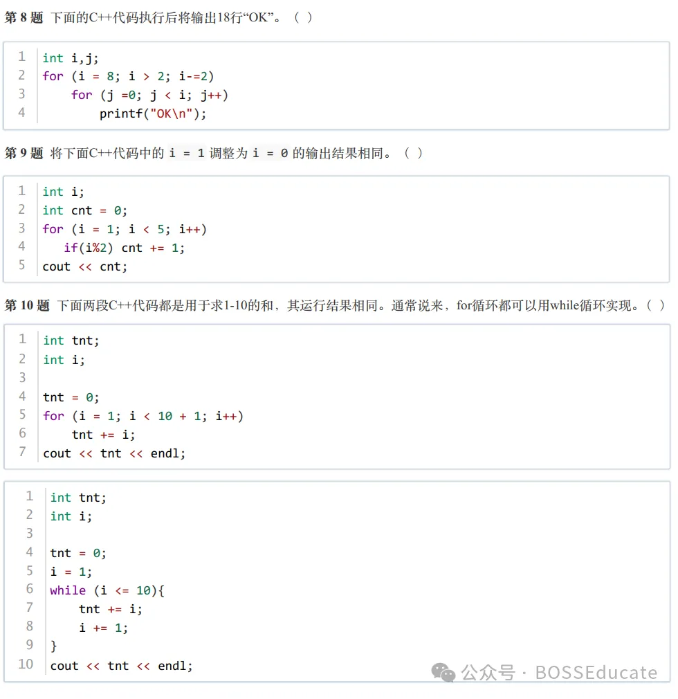 GESP:2024年12月 C++二级 真题及解析-第20张图片-四季读书网 GESP:2024年12月 C++二级 真题及解析-第20张图片-四季读书网