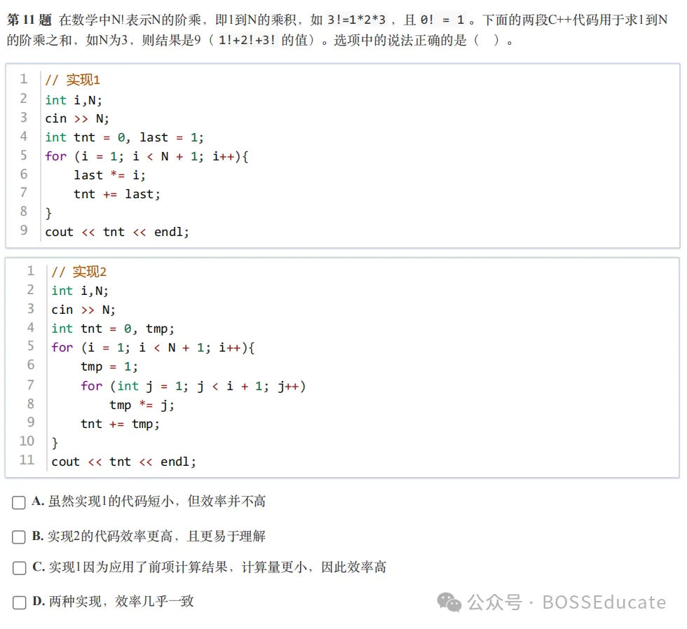 GESP:2025年3月 C++二级 真题及解析-第7张图片-四季读书网 GESP:2025年3月 C++二级 真题及解析-第7张图片-四季读书网