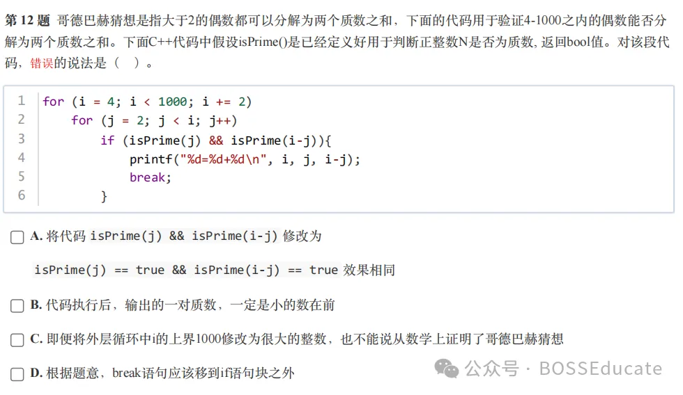 GESP:2025年3月 C++二级 真题及解析-第8张图片-四季读书网 GESP:2025年3月 C++二级 真题及解析-第8张图片-四季读书网