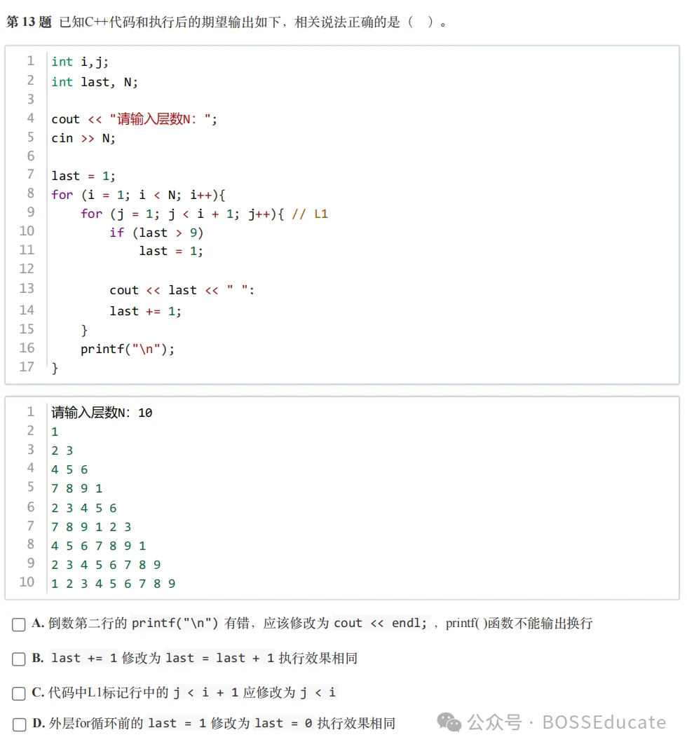 GESP:2025年3月 C++二级 真题及解析-第9张图片-四季读书网 GESP:2025年3月 C++二级 真题及解析-第9张图片-四季读书网