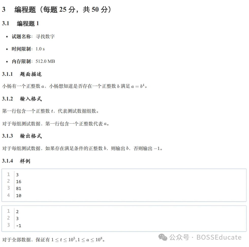 GESP:2024年12月 C++二级 真题及解析-第26张图片-四季读书网 GESP:2024年12月 C++二级 真题及解析-第26张图片-四季读书网