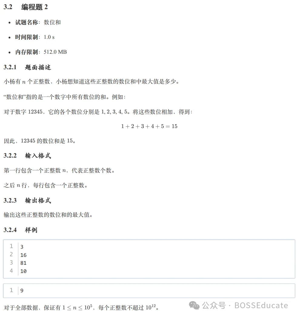 GESP:2024年12月 C++二级 真题及解析-第28张图片-四季读书网 GESP:2024年12月 C++二级 真题及解析-第28张图片-四季读书网