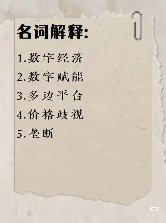 戎珂数字经济真题都考什么?-第3张图片-四季读书网