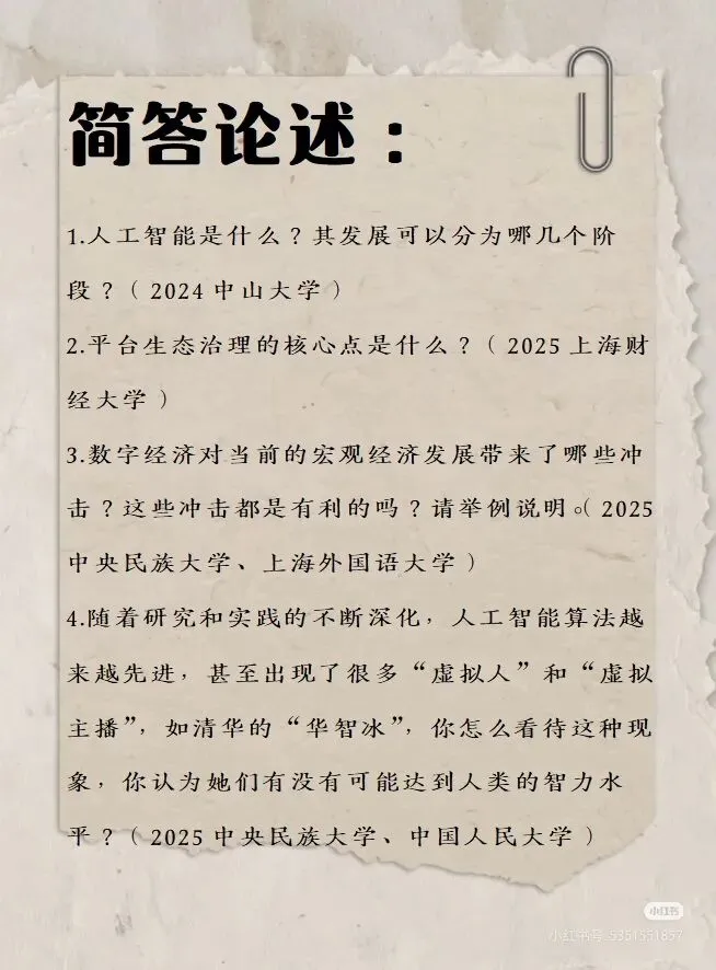 戎珂数字经济真题都考什么?-第4张图片-四季读书网