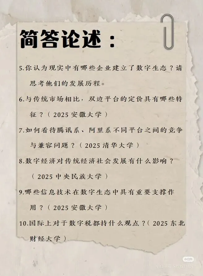戎珂数字经济真题都考什么?-第5张图片-四季读书网