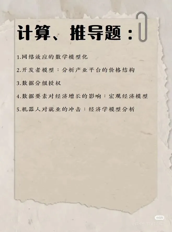 戎珂数字经济真题都考什么?-第6张图片-四季读书网