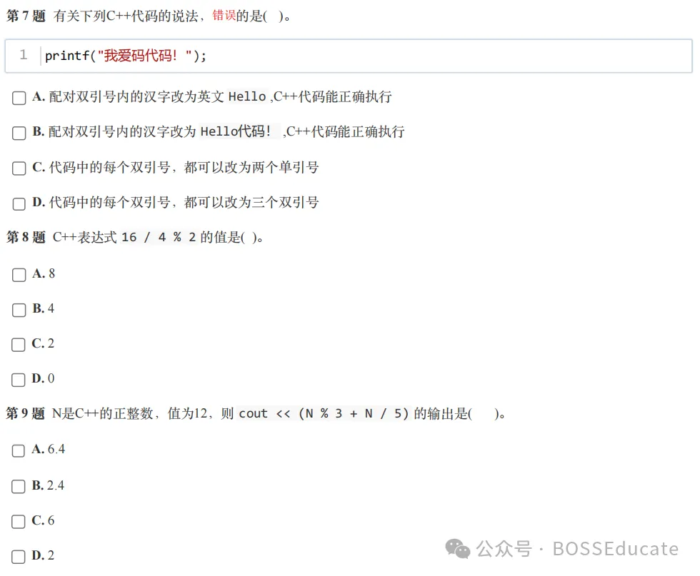 GESP:2025年3月 C++一级 真题及解析-第4张图片-四季读书网