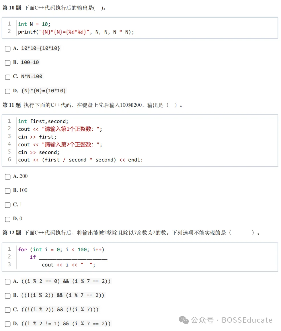 GESP:2025年3月 C++一级 真题及解析-第5张图片-四季读书网