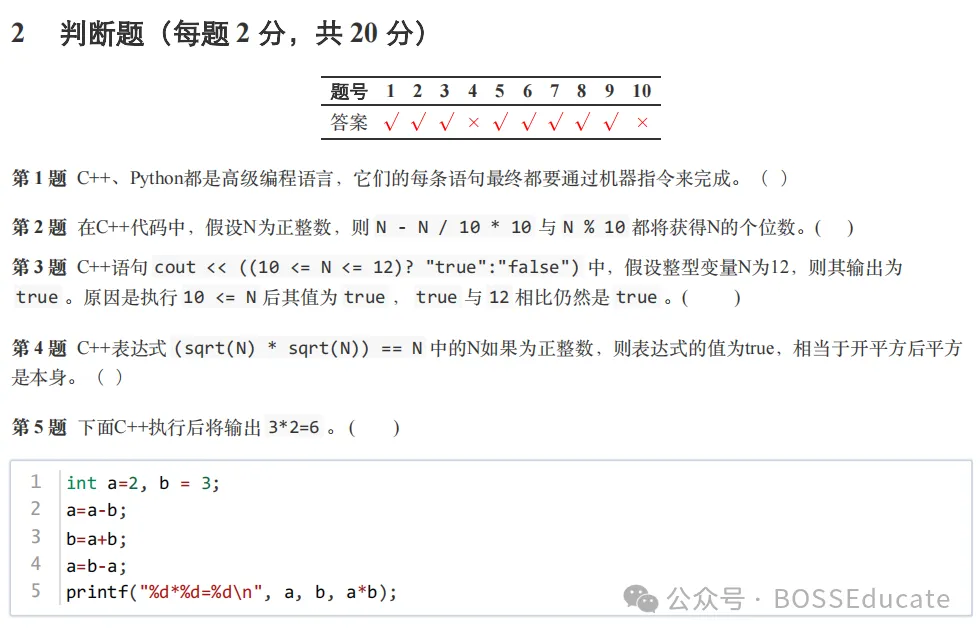 GESP:2025年3月 C++二级 真题及解析-第17张图片-四季读书网 GESP:2025年3月 C++二级 真题及解析-第17张图片-四季读书网
