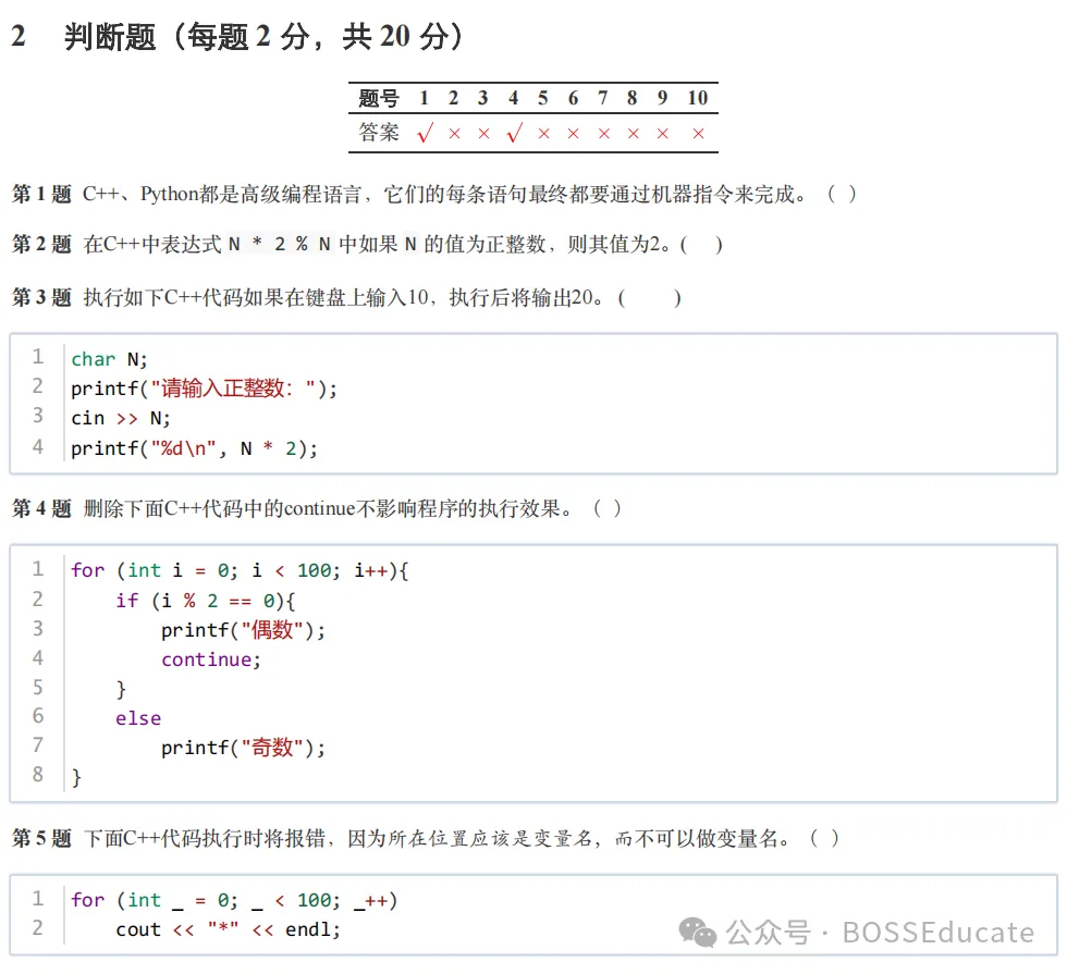 GESP:2025年3月 C++一级 真题及解析-第16张图片-四季读书网