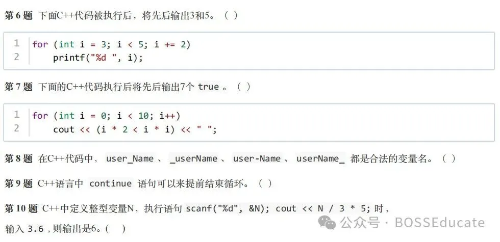GESP:2025年3月 C++一级 真题及解析-第17张图片-四季读书网
