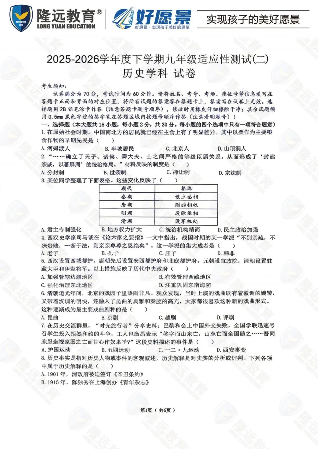 2026年道里区中考历史二模测试卷-第1张图片-四季读书网