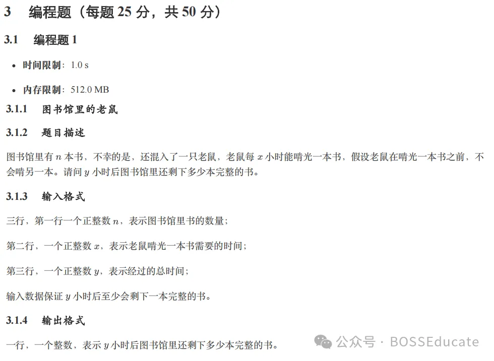 GESP:2025年3月 C++一级 真题及解析-第25张图片-四季读书网