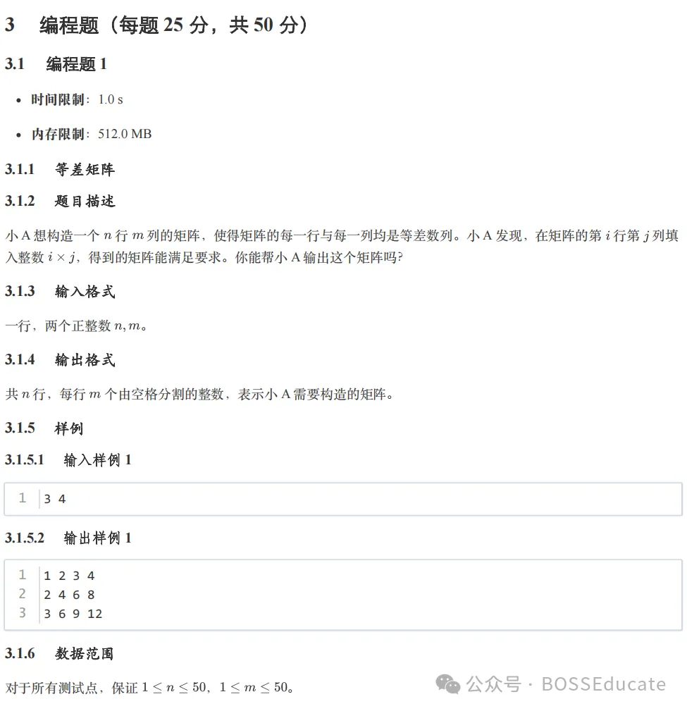 GESP:2025年3月 C++二级 真题及解析-第23张图片-四季读书网 GESP:2025年3月 C++二级 真题及解析-第23张图片-四季读书网