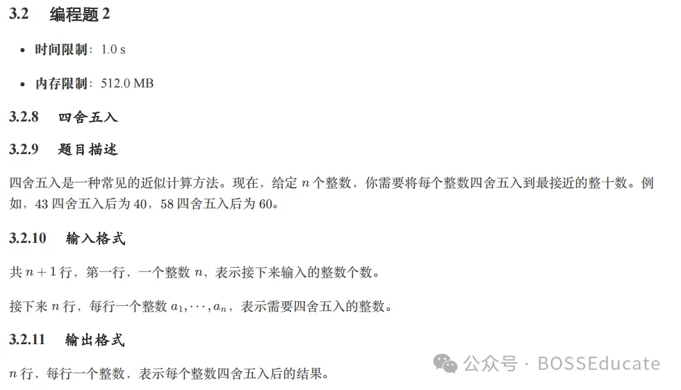 GESP:2025年3月 C++一级 真题及解析-第28张图片-四季读书网
