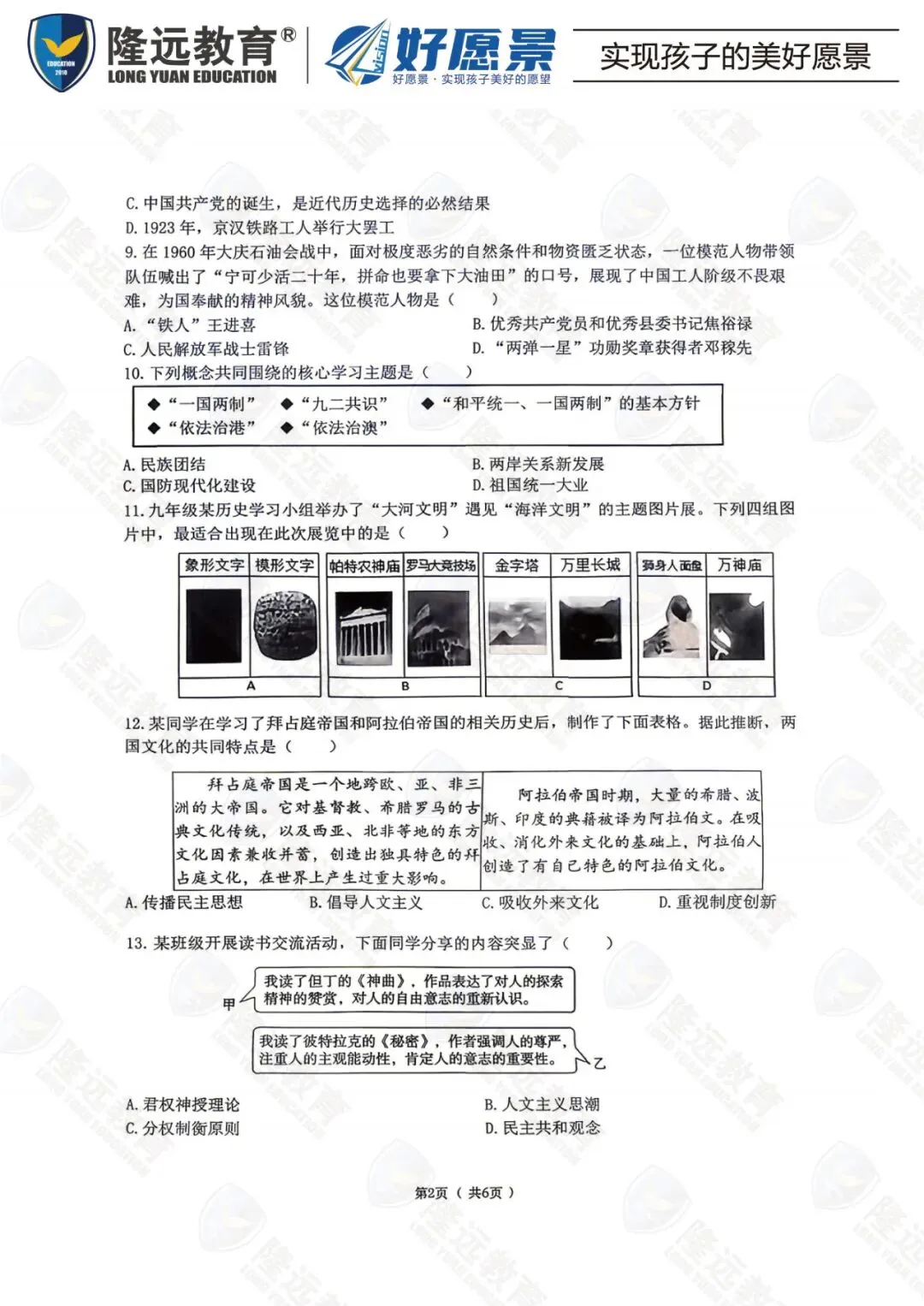 2026年道里区中考历史二模测试卷-第3张图片-四季读书网