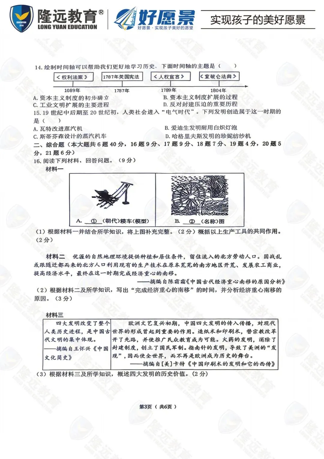 2026年道里区中考历史二模测试卷-第5张图片-四季读书网