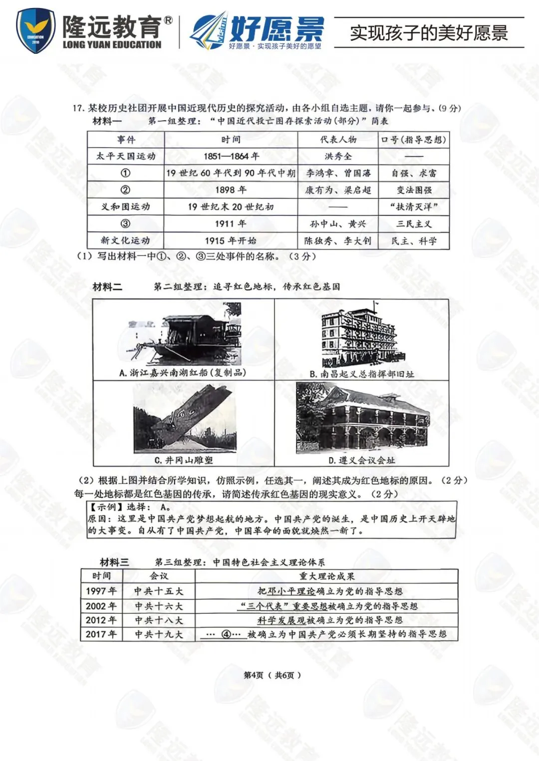 2026年道里区中考历史二模测试卷-第7张图片-四季读书网