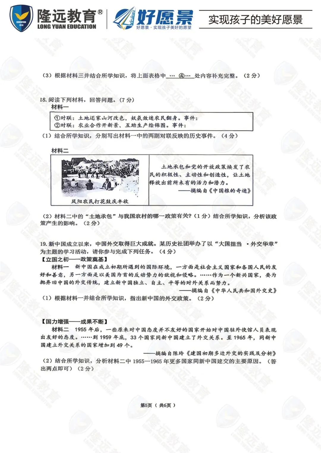 2026年道里区中考历史二模测试卷-第9张图片-四季读书网