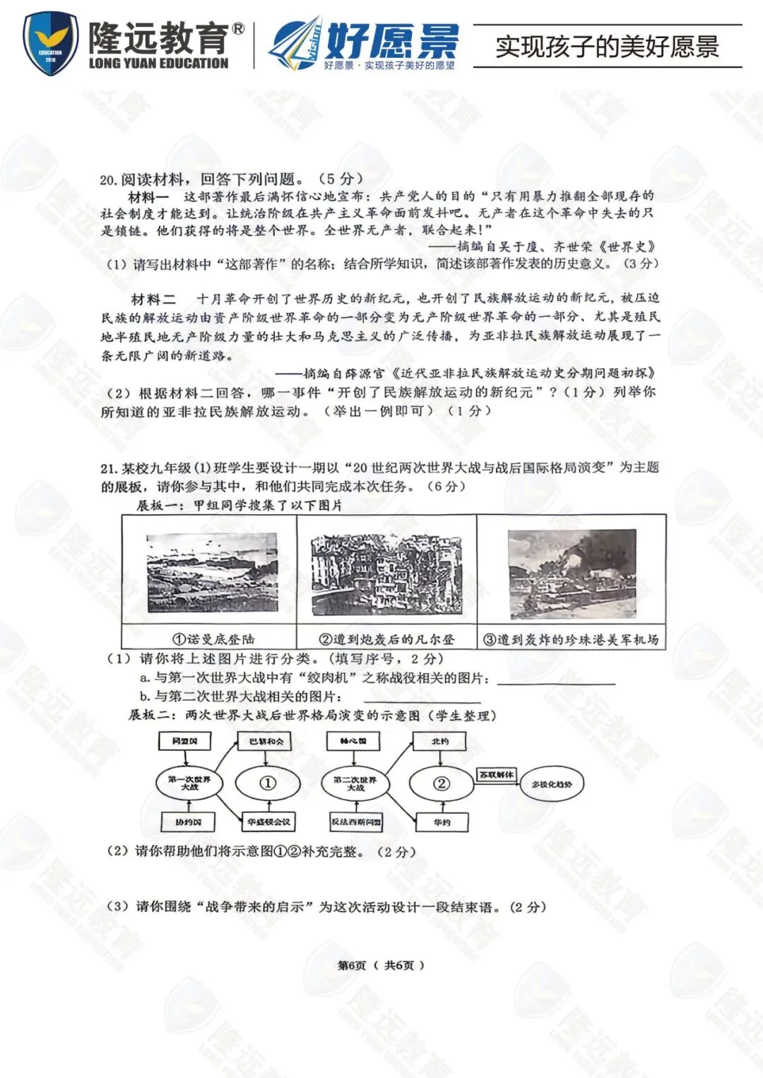 2026年道里区中考历史二模测试卷-第11张图片-四季读书网