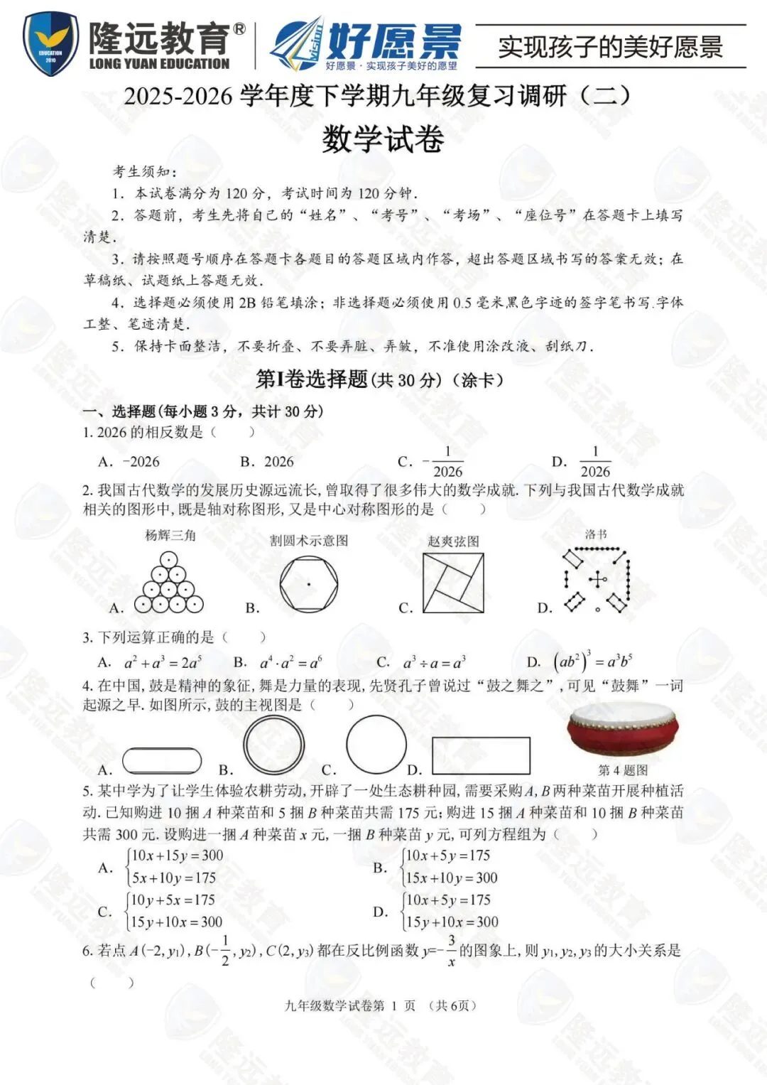 2026年道外区中考数学二模测试卷-第1张图片-四季读书网