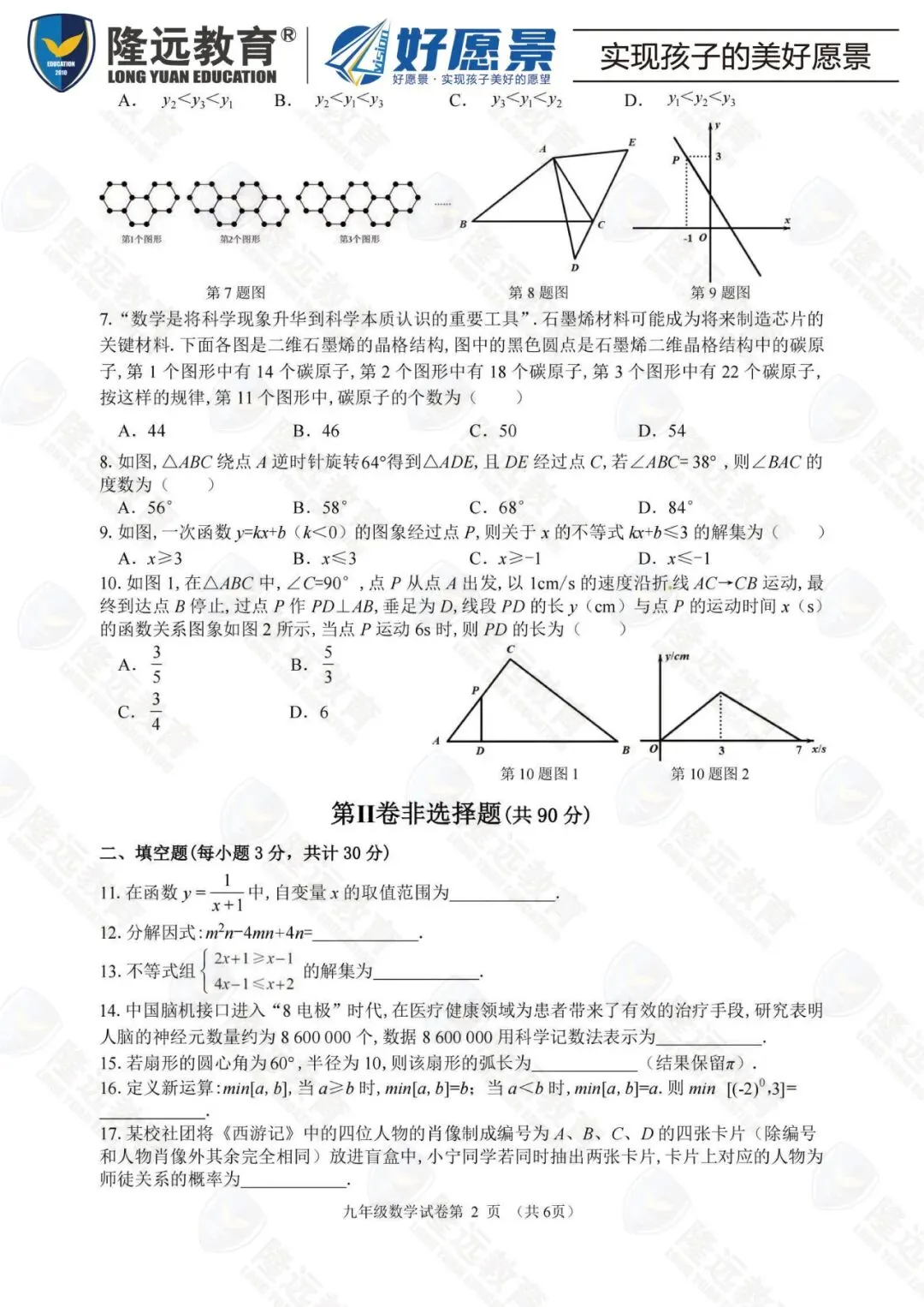2026年道外区中考数学二模测试卷-第3张图片-四季读书网