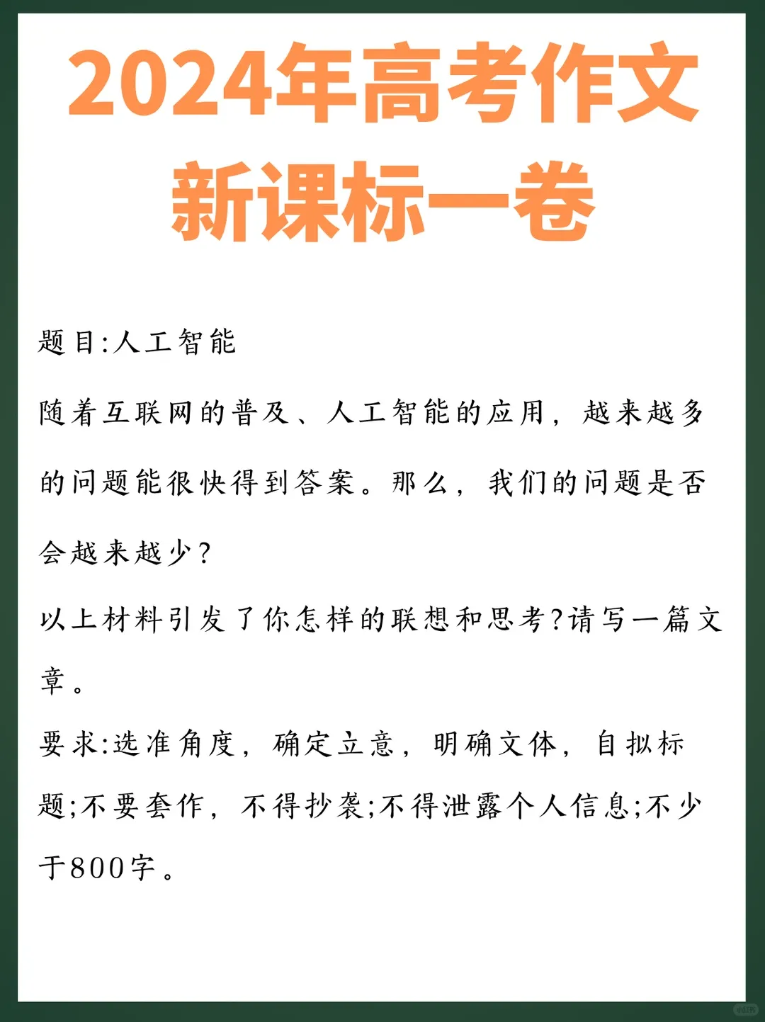 新鲜出炉!2026高考作文真题来了!-第6张图片-四季读书网 新鲜出炉!2026高考作文真题来了!-第6张图片-四季读书网