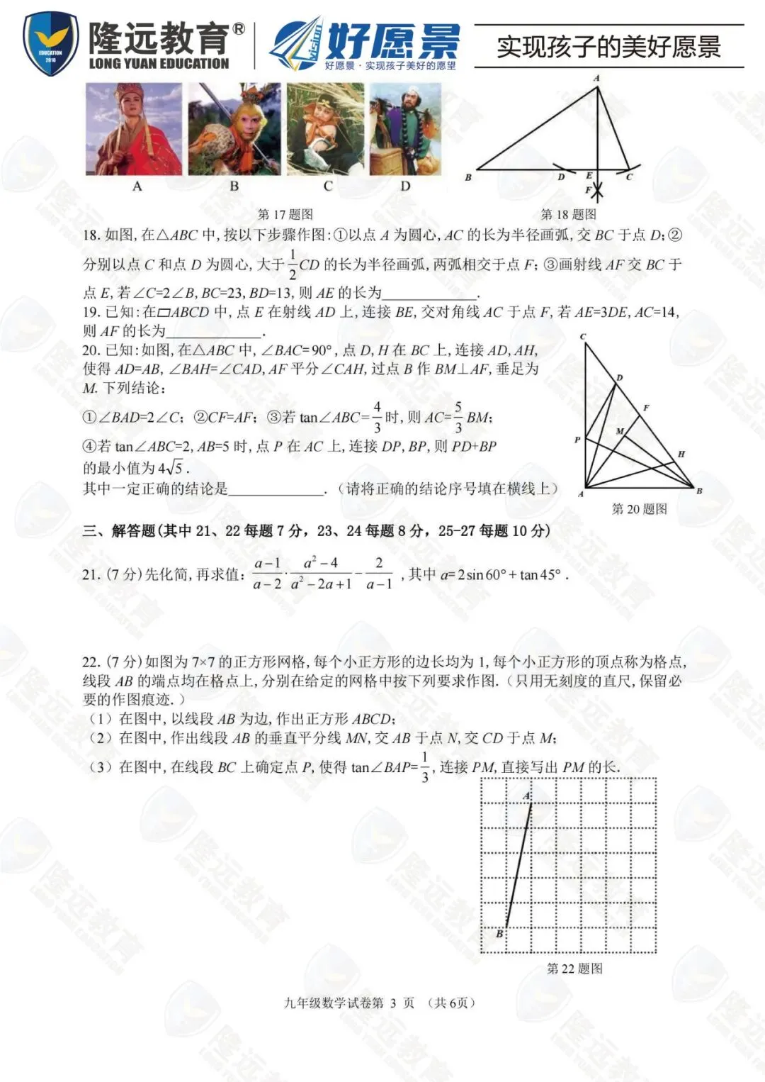 2026年道外区中考数学二模测试卷-第5张图片-四季读书网
