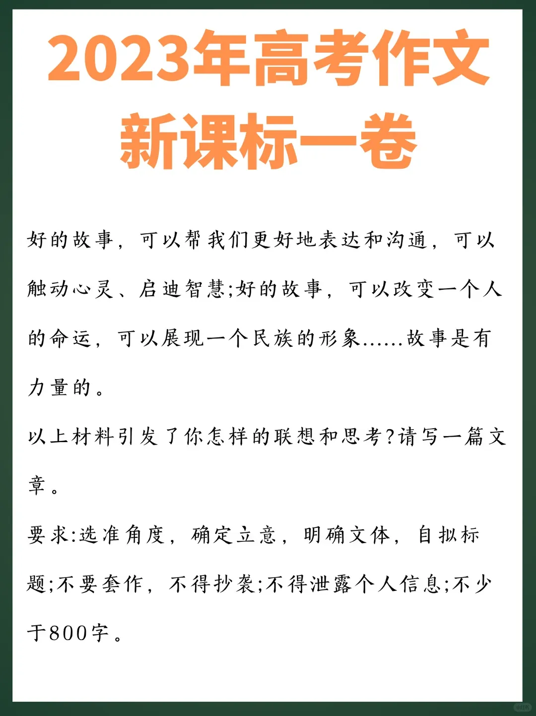 新鲜出炉!2026高考作文真题来了!-第7张图片-四季读书网 新鲜出炉!2026高考作文真题来了!-第7张图片-四季读书网