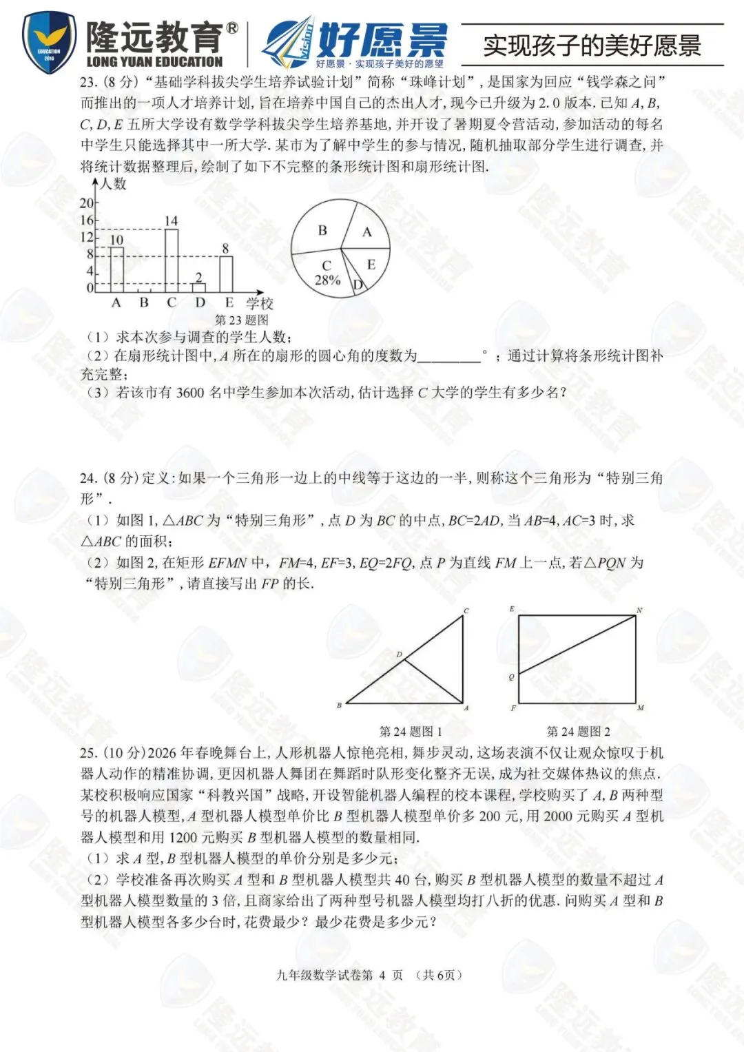 2026年道外区中考数学二模测试卷-第7张图片-四季读书网