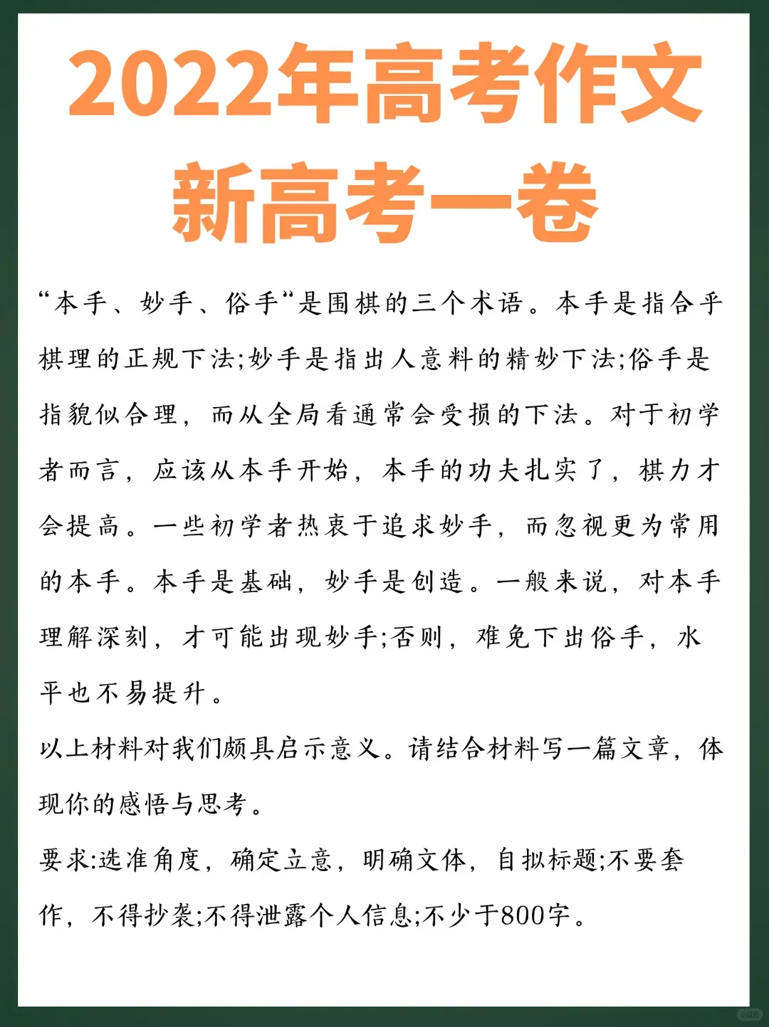 新鲜出炉!2026高考作文真题来了!-第8张图片-四季读书网 新鲜出炉!2026高考作文真题来了!-第8张图片-四季读书网