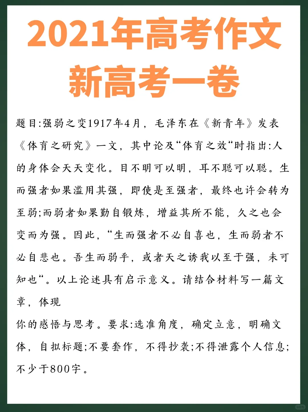 新鲜出炉!2026高考作文真题来了!-第9张图片-四季读书网 新鲜出炉!2026高考作文真题来了!-第9张图片-四季读书网