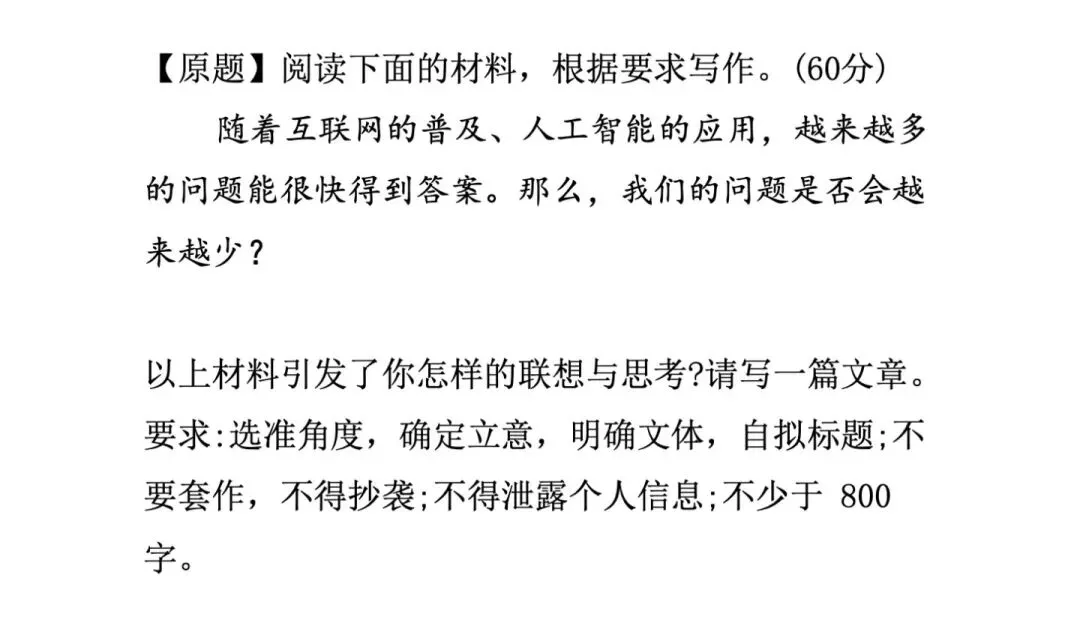 速看!安徽高考作文题目曝光,附历年真题和今年各省作文题-第7张图片-四季读书网 速看!安徽高考作文题目曝光,附历年真题和今年各省作文题-第7张图片-四季读书网