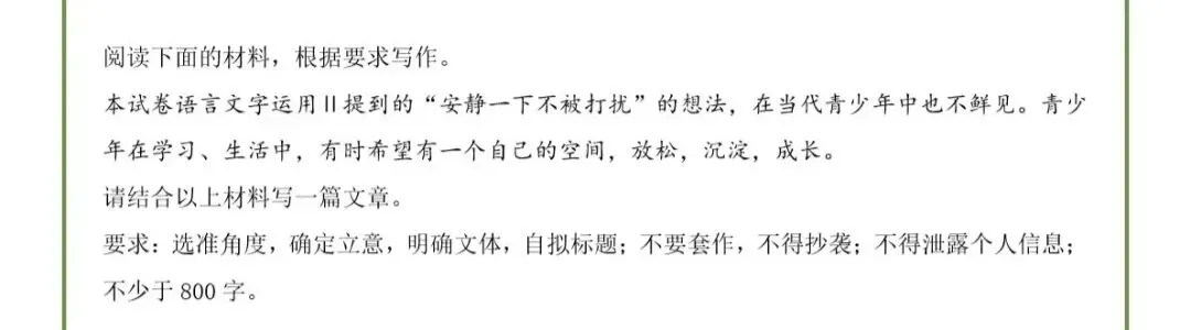 速看!安徽高考作文题目曝光,附历年真题和今年各省作文题-第8张图片-四季读书网 速看!安徽高考作文题目曝光,附历年真题和今年各省作文题-第8张图片-四季读书网