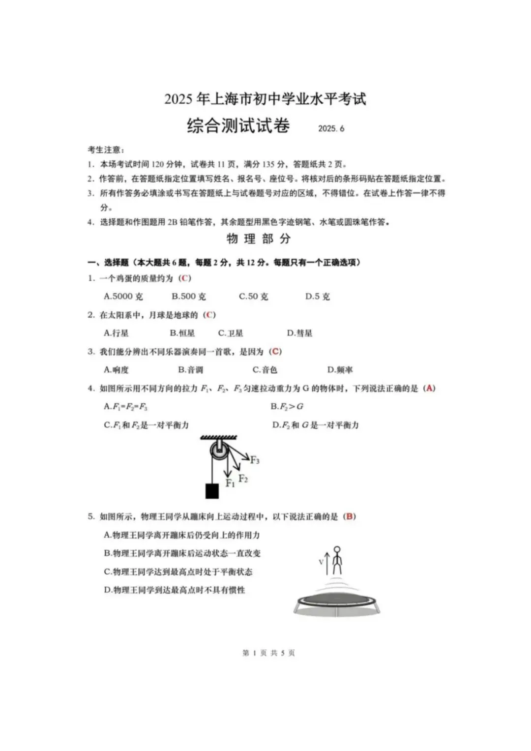 【中考】2025年上海中考物理试题和答案-第1张图片-四季读书网