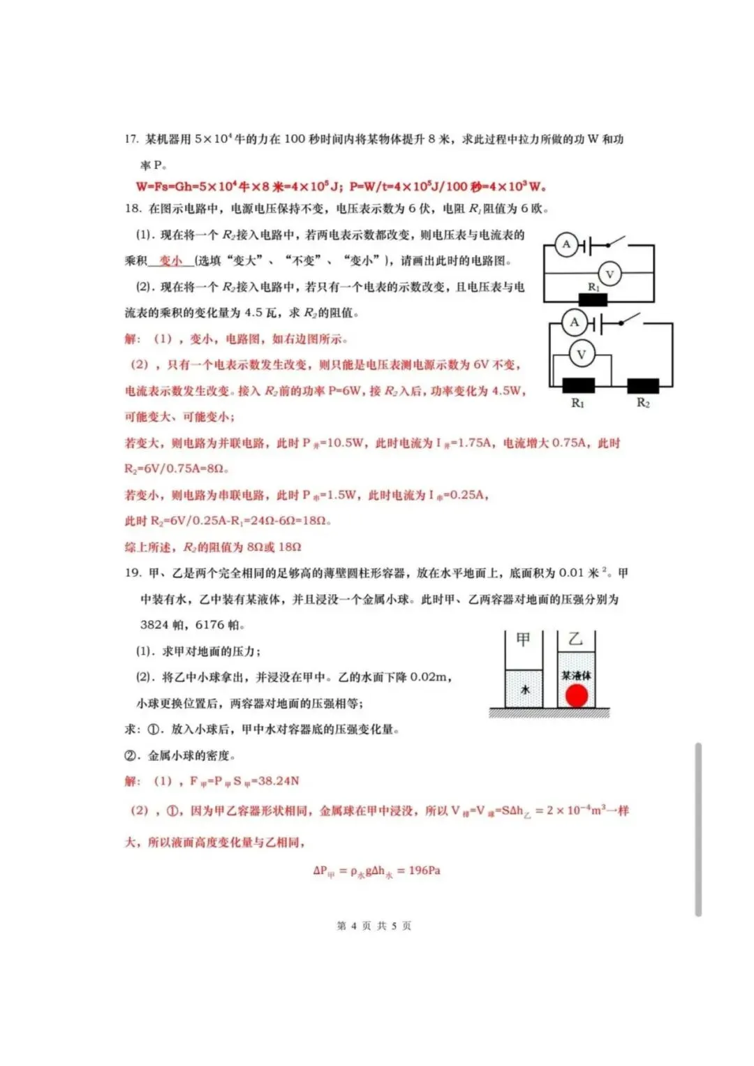 【中考】2025年上海中考物理试题和答案-第4张图片-四季读书网