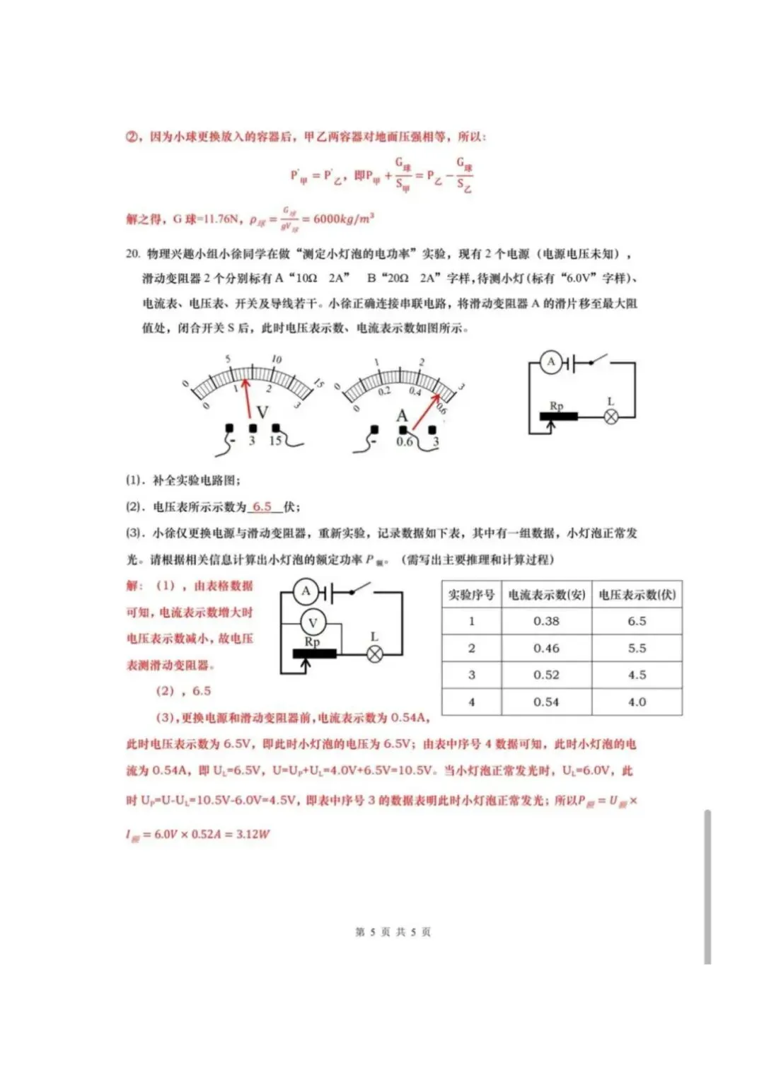 【中考】2025年上海中考物理试题和答案-第5张图片-四季读书网