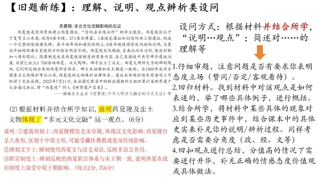 中考复习 | 历史材料题答题攻略——理解、说明、观点辨析类(附真题训练)-第2张图片-四季读书网